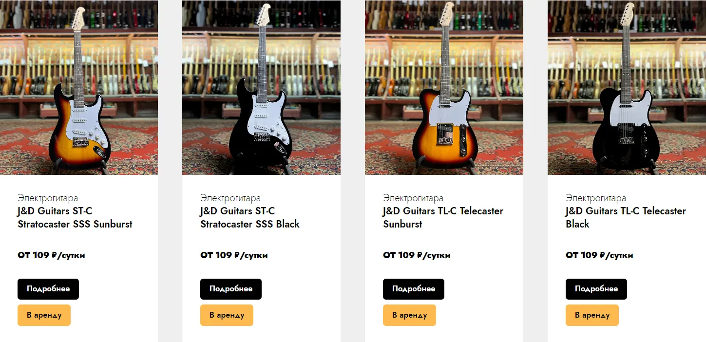 Аренда электрогитары в Москве
