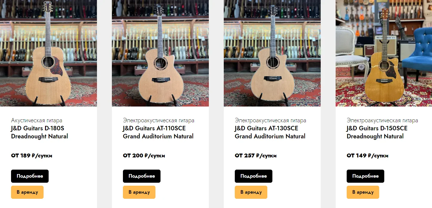 Аренда акустической гитары в Москве