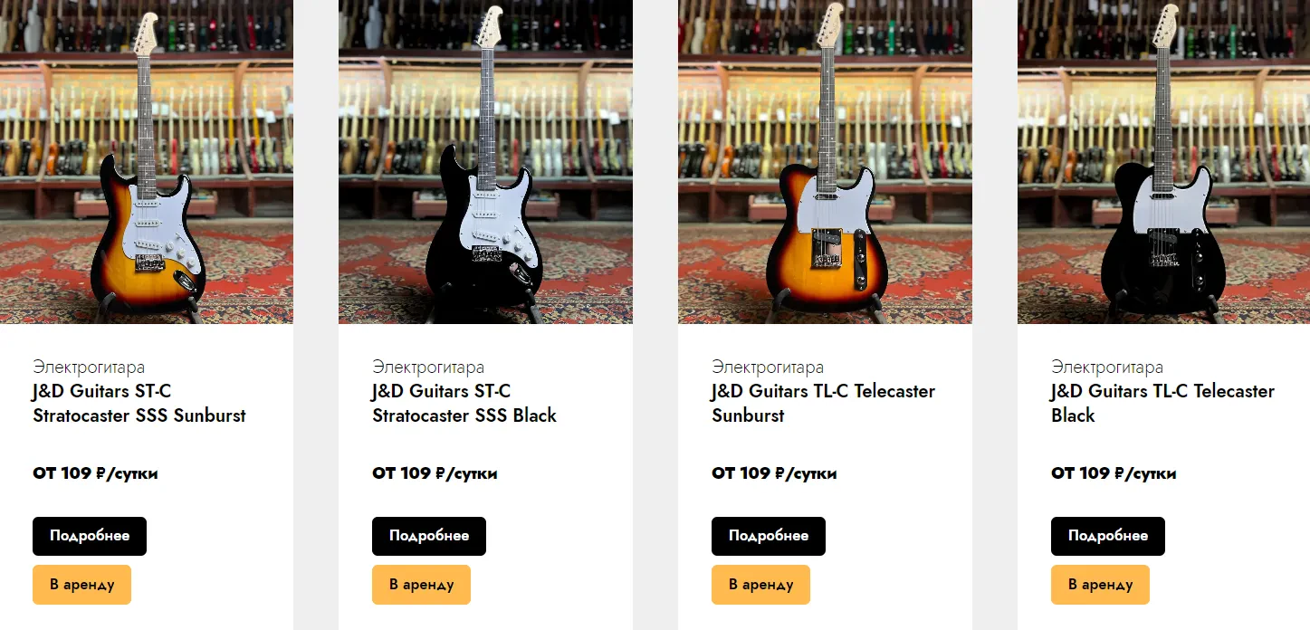 Аренда электрогитары в Москве