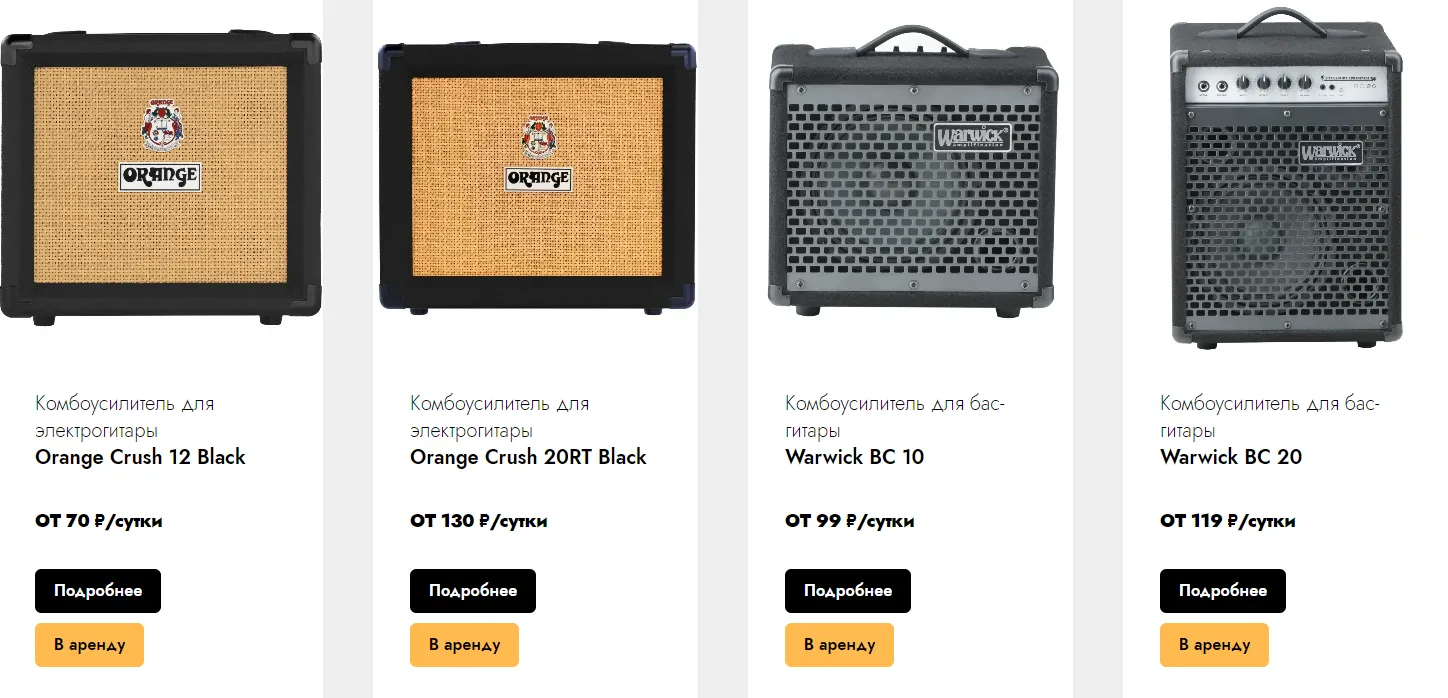 Аренда комбоусилителя для гитары