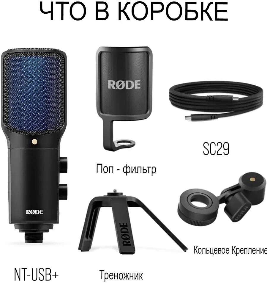 Микрофон Rode NT-USB