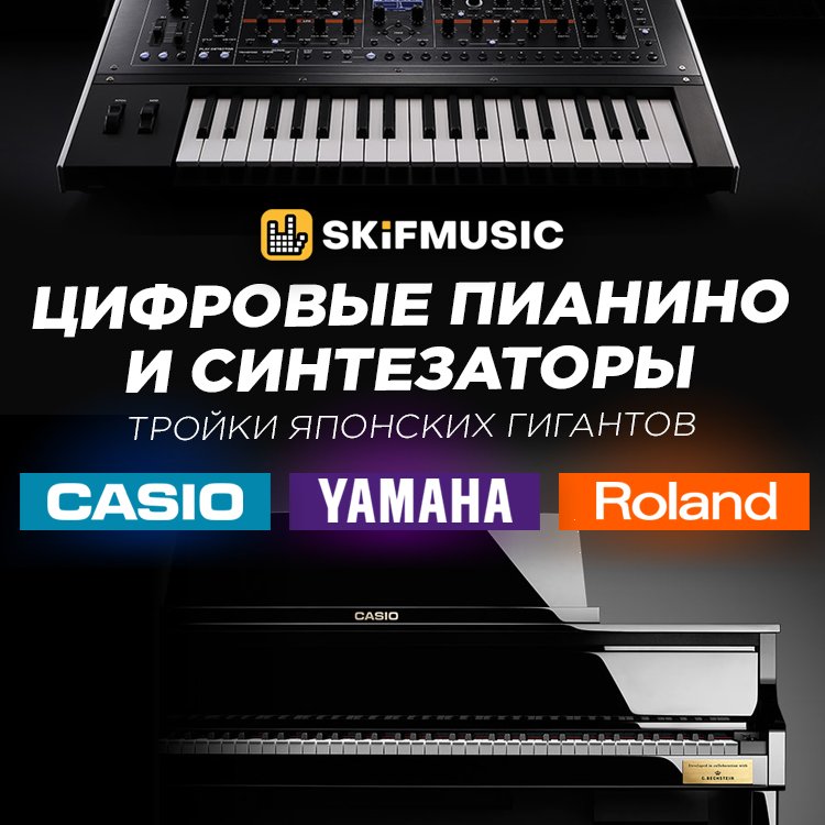 Синтезаторы и цифровые пианино Casio