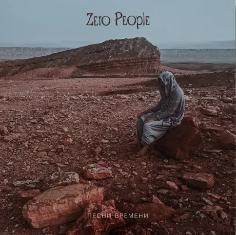 Виниловая пластинка ZERO PEOPLE – Песни Времени Цветной