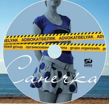 АДВОКАТ БЕЛЯК - Санечка (CD, Slipcase)