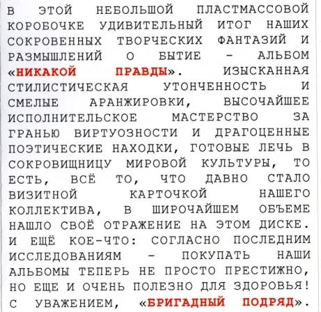 БРИГАДНЫЙ ПОДРЯД - Никакой Правды (CD)