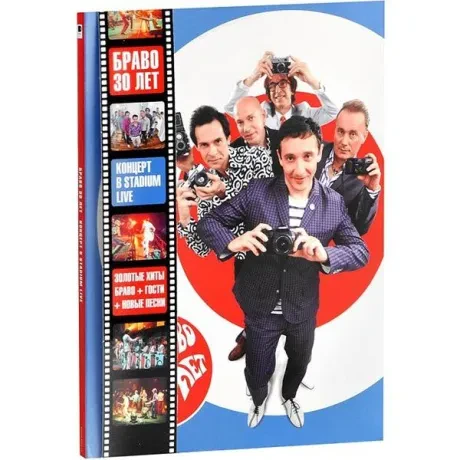 БРАВО - 30 Лет (DVD)