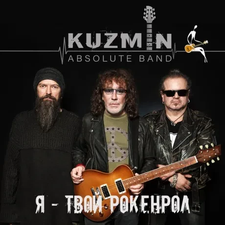 Виниловая пластинка Владимир Кузьмин – Я - Твой Рокенрол
