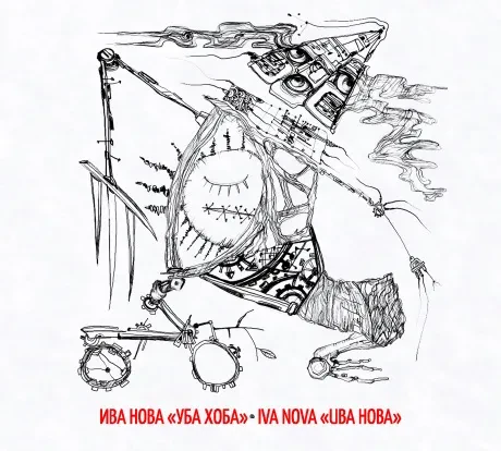 CD-диск ИВА НОВА – Уба Хоба