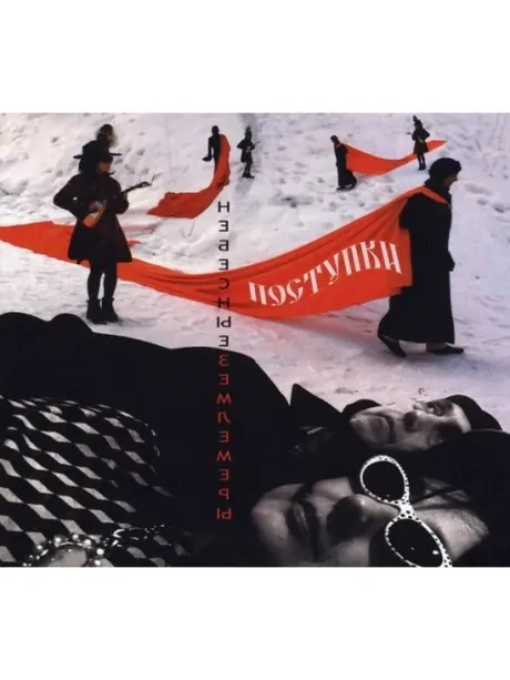 НЕБЕСНЫЕ ЗЕМЛЕМЕРЫ - Поступки (CD, Digipak)