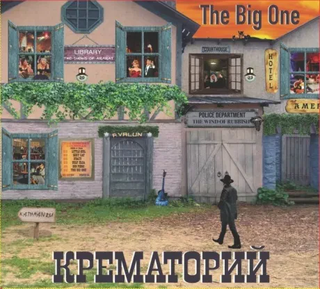 КРЕМАТОРИЙ - The Big One (CD, Digipak)