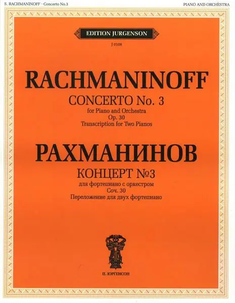 Ноты Издательство П. Юргенсон: Концерт №3. Для фортепиано с оркестром. Соч. 30. Рахманинов С. В.