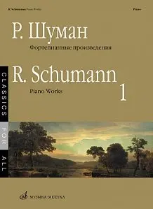 Ноты Издательство «Музыка» Фортепианные произведения. Выпуск 1. Составитель В. Самарин. Шуман Р.