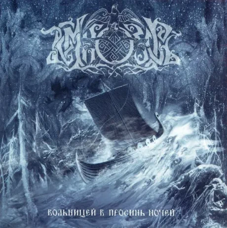 ТЕМНОЗОРЬ - Вольницей В Просинь Ночей (CD)