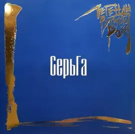 - Легенды Русского Рока (2LP, Coloured)