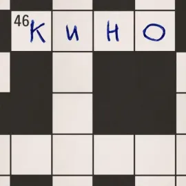 Виниловая пластинка КИНО – 46