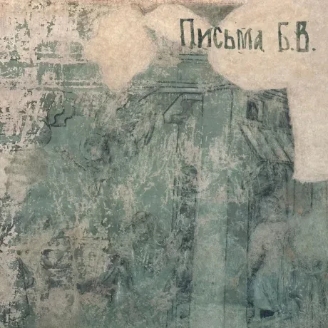 ЛЕОНИД ФЁДОРОВ - Письма Бориса Викторова (CD, Digipak)