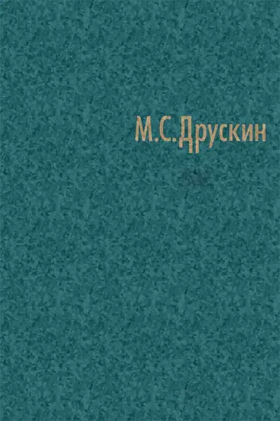 Книга Издательство «Композитор» Собрание сочинений в 7 томах. Том четвертый. Игорь Стравинский