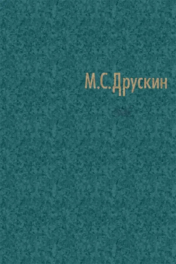 Книга Издательство «Композитор» Собрание сочинений в 7 томах. Том четвертый. Игорь Стравинский