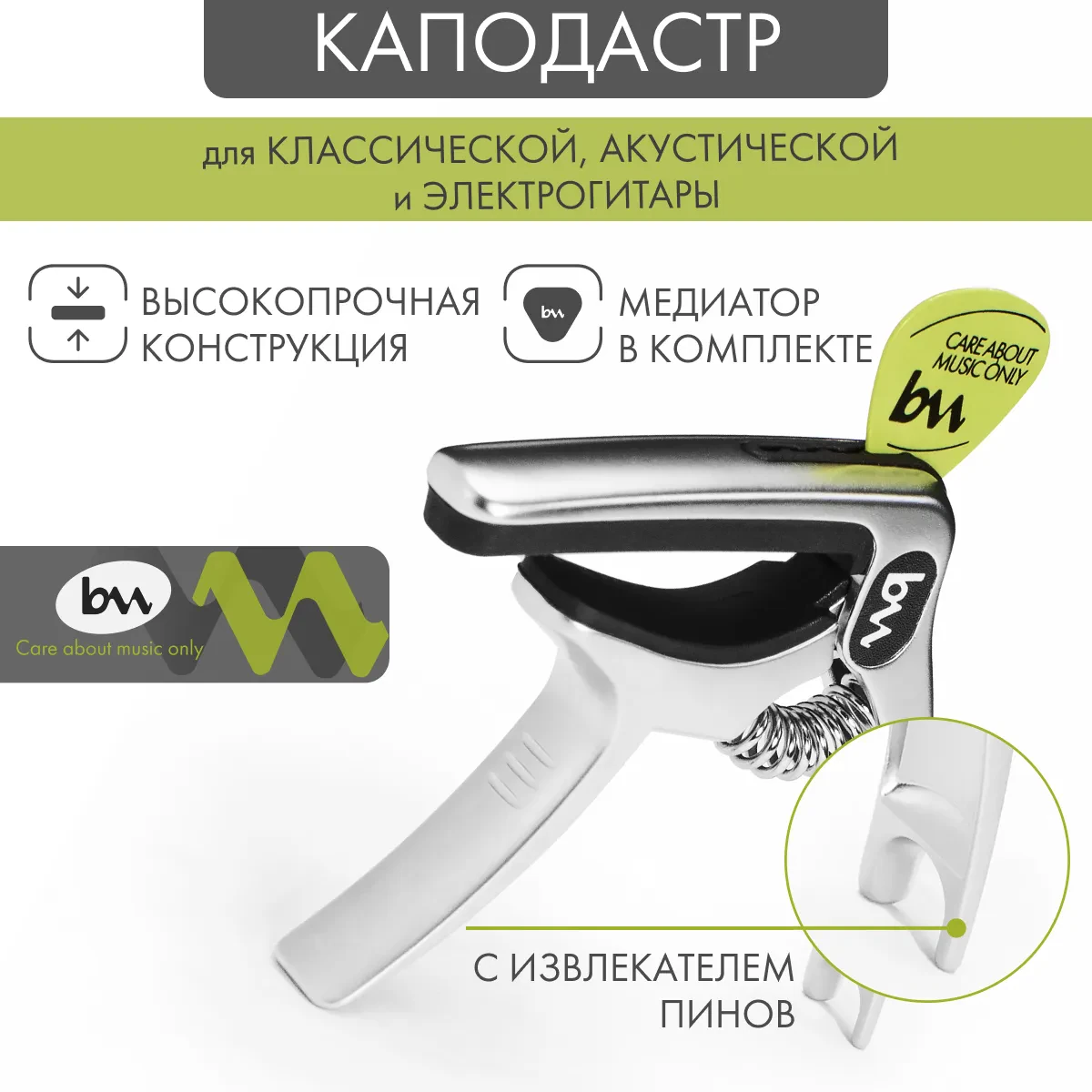 Каподастр bagandmusic AKSS07 Silver