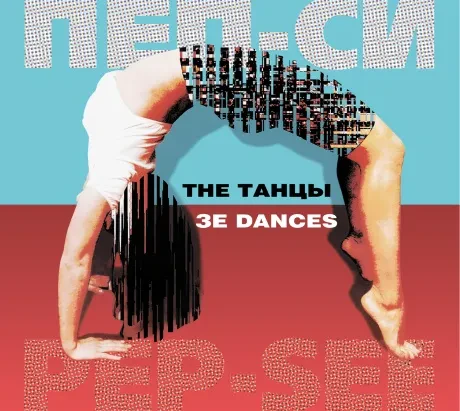 PEP-SEE - The Танцы (CD, Digipak)