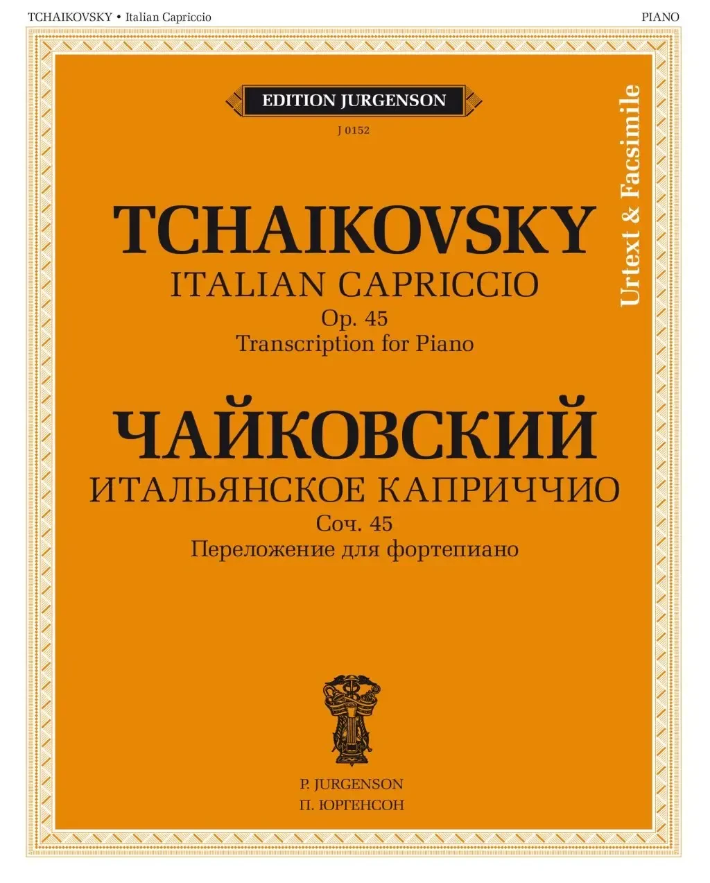 Ноты Издательство П. Юргенсон: Чайковский П. Итальянское каприччио. Соч.45. Переложение для фортепиано