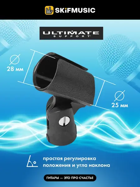 Держатель для микрофона Ultimate JS-MC3