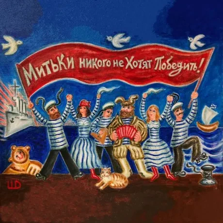 ДМИТРИЙ ШАГИН - Митьки Никого Не Хотят Победить! (CD, Digisleeve)