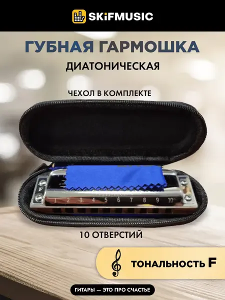 Губная гармошка диатоническая EASTTOP PRO30 F