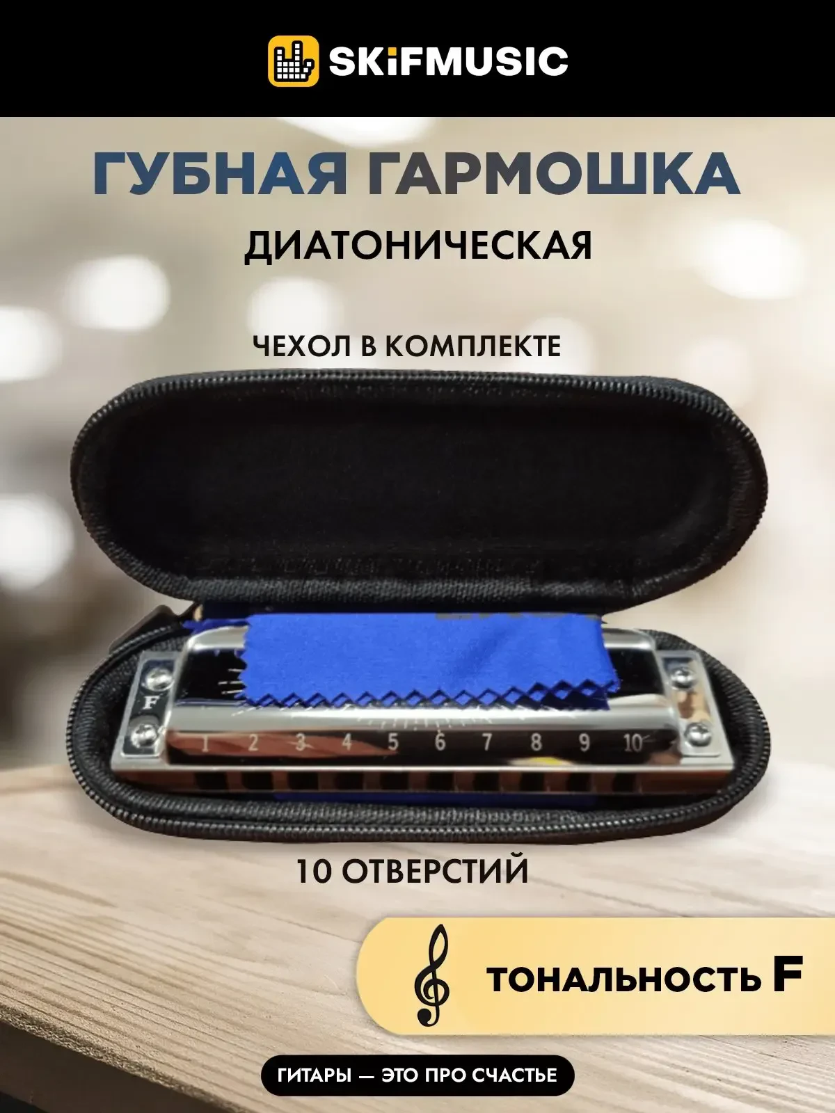 Губная гармошка диатоническая EASTTOP PRO30 F