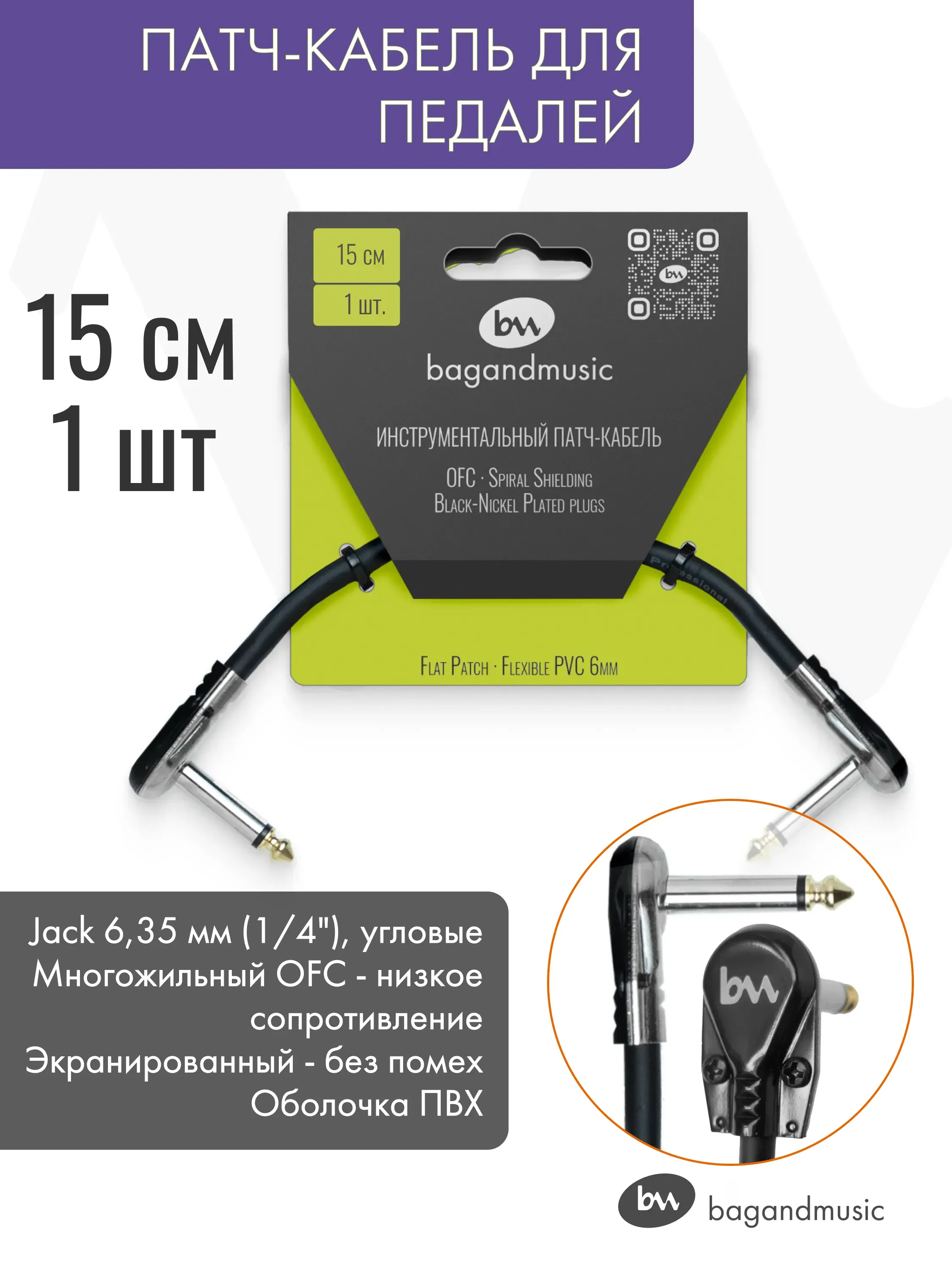 Патч-кабель 15см (1шт)