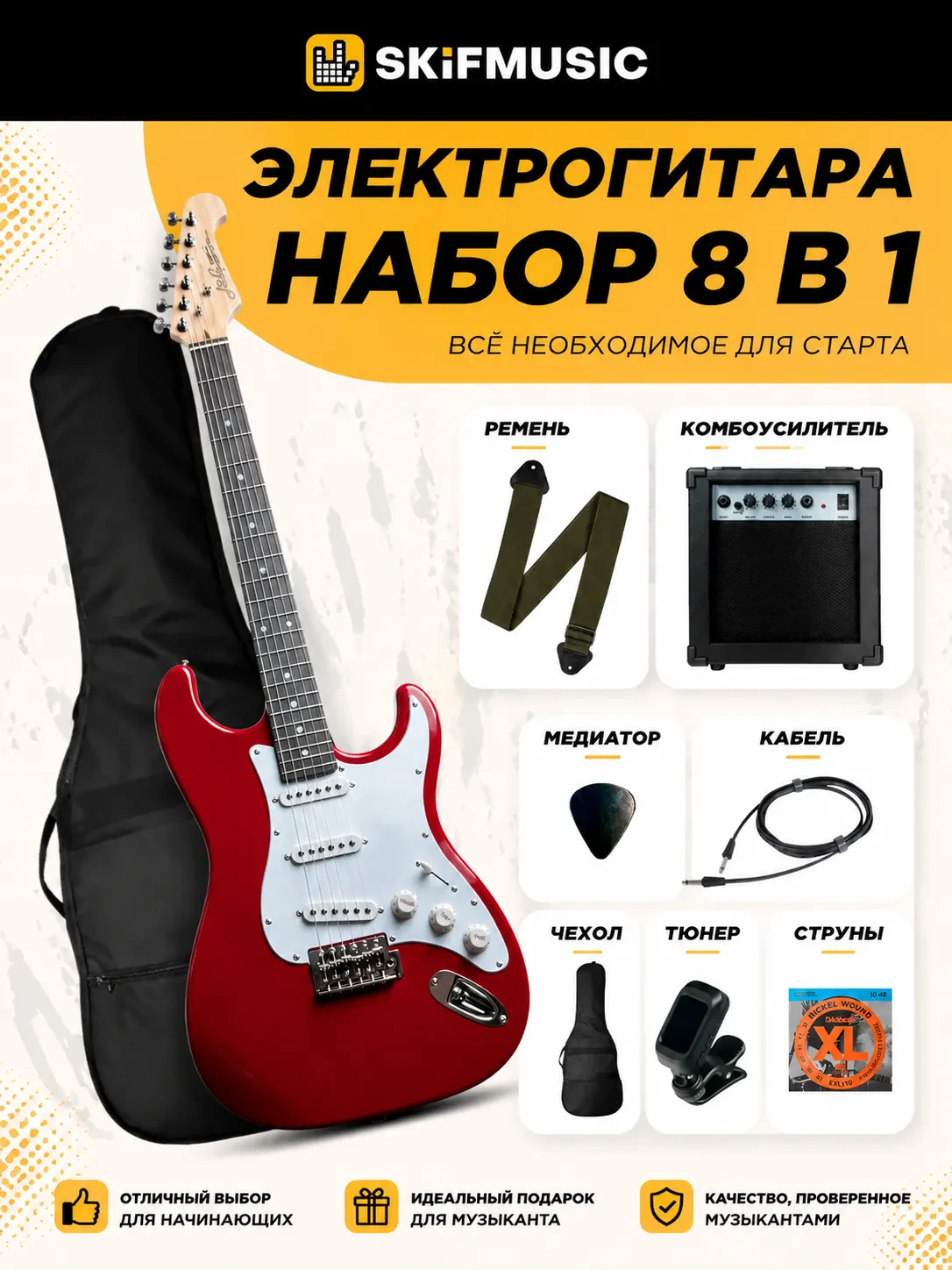Набор: Электрогитара J&D Guitars ST-C Stratocaster SSS Red с аксессуарами