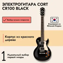 Электрогитара Cort CR100 Black