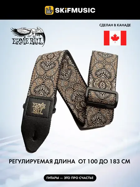 Ремень для гитары Ernie Ball 4163 Gold&Black Paisley Jacquard