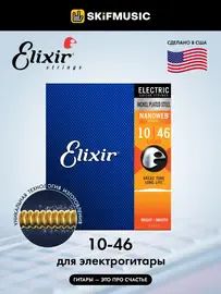 Струны для электрогитары Elixir 12052 Nanoweb 10-46