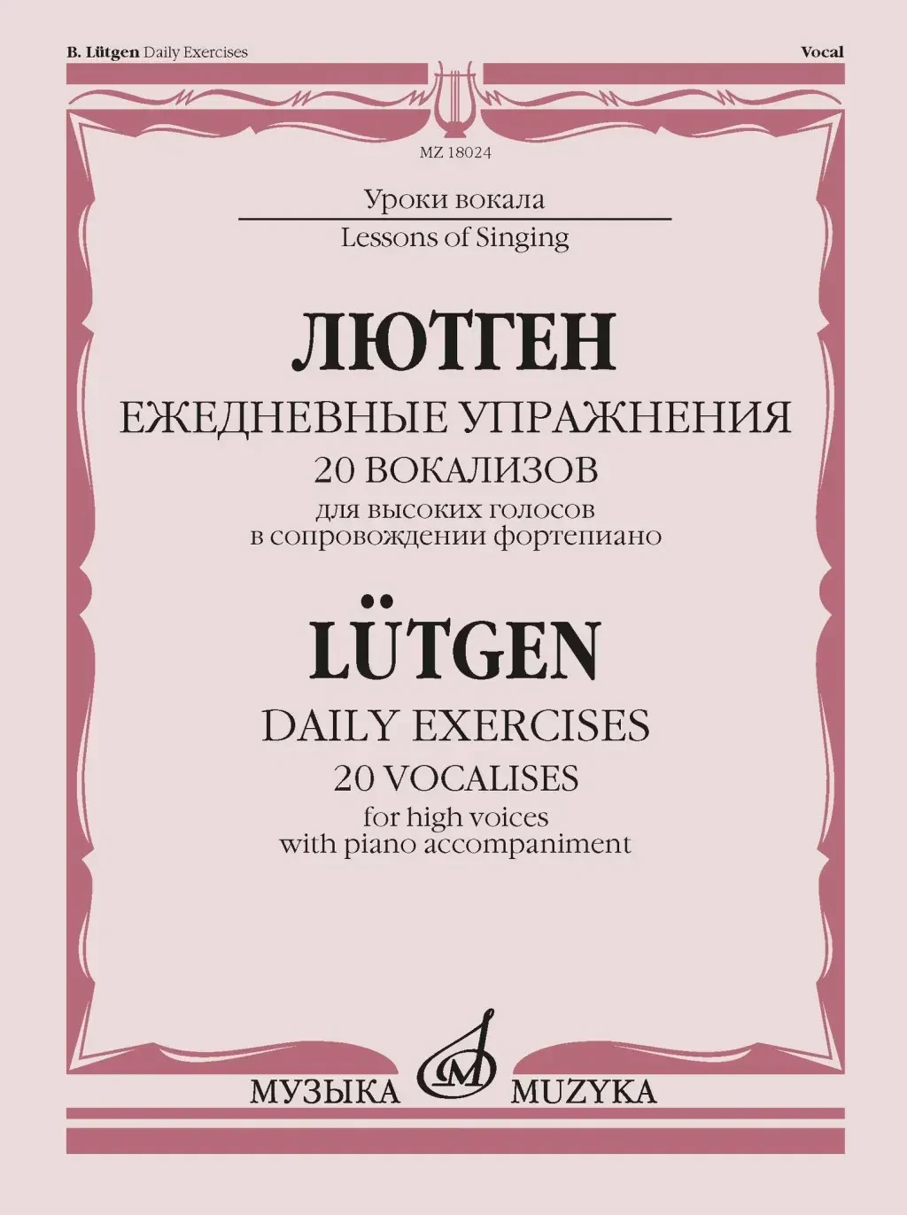 Учебное пособие Лютген Б.: Ежедневные упражнения. 20 вокализов для высоких голосов
