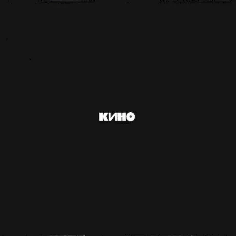 Виниловая пластинка Кино – Чёрный альбом