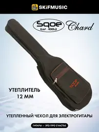 Чехол для электрогитары SQOE QB-DB-12mm с утеплителем
