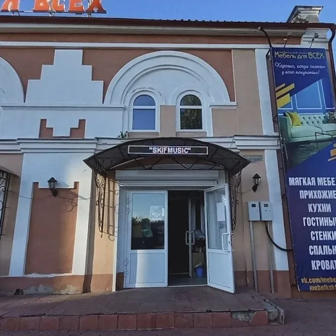 SKIFMUSIC — музыкальный магазин в Красноуфимске