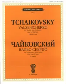 Ноты Издательство П. Юргенсон: Вальс-скерцо. Соч. 34 (ЧС 60). Для скрипки с оркестром. Чайковский П. И.