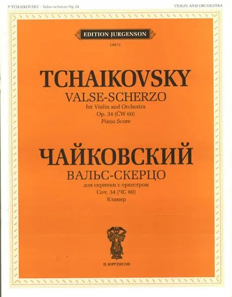 Ноты Издательство П. Юргенсон: Вальс-скерцо. Соч. 34 (ЧС 60). Для скрипки с оркестром. Чайковский П. И.