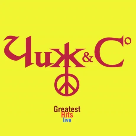 Виниловая пластинка ЧИЖ & CO – Greatest Hits Live