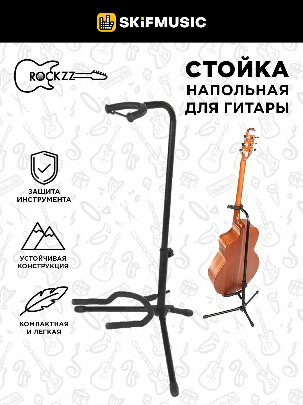 Напольная стойка для гитары Rockzz RKZJ-31 Black