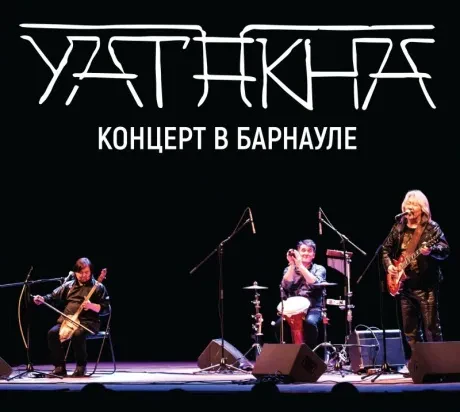 YAT-KHA - Концерт В Барнауле (CD, Digipak)
