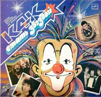 ВИКТОР РЕЗНИКОВ - Песни Виктора Резникова Из К/Ф «Как Стать Звездой» (LP , Used)