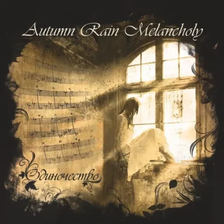 AUTUMN RAIN MELANCHOLY - Одиночество (CD, Digipak)