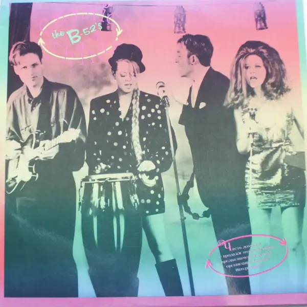 Виниловая пластинка The B-52's - Cosmic Thing