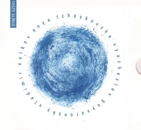 АННА ЧАЙКОВСКАЯ / ВЯЧЕСЛАВ ГАЙВОРОНСКИЙ / ВЛАДИМИР ВОЛКОВ - Syneye Ozero (CD, Digipak)