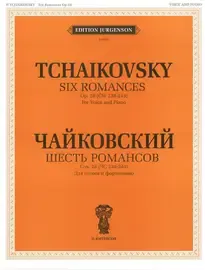 Ноты Издательство П. Юргенсон: Чайковский П. И. Шесть романсов: Сочинение 28 (ЧС 238-243)