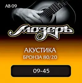Струны для акустической гитары МозерЪ AB 09 9-45, бронза