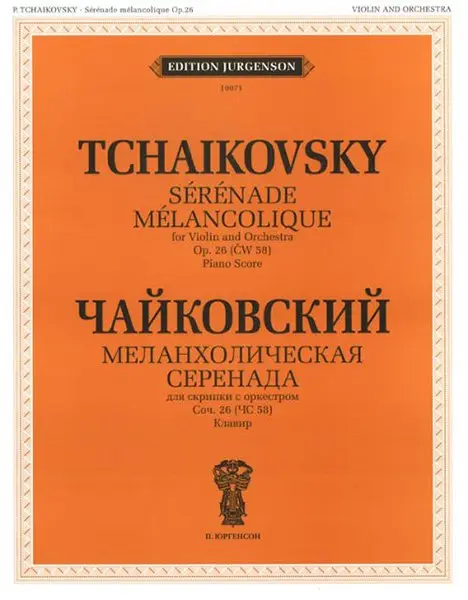 Ноты Чайковский П.И.: Анданте кантабиле. Сентиментальный вальс. Обработка для скрипки и фортепиано.